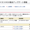 GALAXY S4 SC-04E 製品アップデート 07/25