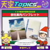 天空topics2023_27