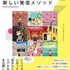 『インスタグラムの新しい発信メソッド』艸谷真由