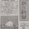 朝日新聞さんに告知が掲載されました。