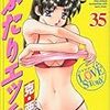 ふたりエッチ（３５）／克・亜樹［白泉社：ＪＥＴＳ　ＣＯＭＩＣＳ］