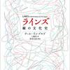 ▼『ラインズ』ティム・インゴルド