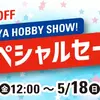 【ボドゲセール情報】今日はゲムマです！ゲムマなんです！でもお家に居ます！みなさん、アタシはお家でボドゲのセール情報漁ってますよ！（悲しみ）〈2025/5/17〉