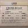 5/6M 『CROSS ROAD〜悪魔のヴァイオリニスト パガニーニ〜』