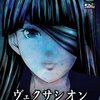 ヴェクサシオン＜ネタバレ・最終回＞前代未聞の猟奇殺人事件の衝撃すぎる結末は！？