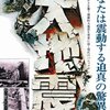 9月の地震どうなりそうか？まずい感じ