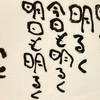 「斎藤一人とみっちゃん先生が行く」の本のご紹介！「ウサギはトラのように生きる必要はないんだよ」