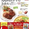 節約ダイエット日記。鶏ムネの親子丼100円。2017/01/07の食費496円、摂取カロリー3181Kcal、体重64Kg。