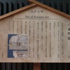 閑歩：江戸東京博物館へ