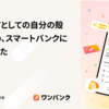 エンジニアとしての自分の殻を破るため、スマートバンクに入社しました