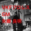 VKFプロレス 5.12大会見どころ！