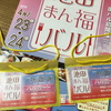 祝☆初の街バル！〜池田まん福バルに参加。