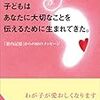 使命を自分で決めてきた!?　胎内記憶の話