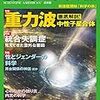『日経サイエンス2018年1月号』