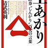 空あかり　山一證券“しんがり”百人の言葉  /  清武英利　"N"永久戦犯　M:ⅥⅦ/一 [F123M123]　女F 男M 1:20-34 2:35-49 3:50- 