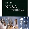 NASA―宇宙開発の60年