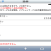 これまでのパケ代