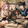 非常識超越仙人の哲学道場～AI時代をぶっ飛ばす指南書～