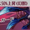 【濫業の禁盤】初期大幻獣の攻略編成例（死をあやす者/ベインチェイサー/アビスガード）