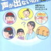 場面緘黙児がかんもくの本に助けられた話