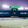 20200819 第13節ホーム松本戦