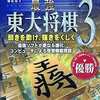 今プレイステーション２の最強東大将棋 3にいい感じでとんでもないことが起こっている？