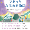 キンドル電子書籍『ディズニーランドであった心温まる物語 (心温まる物語シリーズ) (あさ出版電子書籍)』を１月４日にリリース