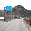 円空の里、粥川ウナギの生息地　岐阜県郡上市美並町の粥川へ行ってきました。