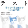 AIソフトウェアのテスト―答のない答え合わせ [4つの手法] 読書録