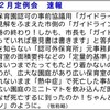 他園での死亡事故は、矢野穂積・朝木直子両「市議」（りんごっこ保育園理事・監事）にとって佐藤市議の攻撃材料に過ぎないのか？　※死亡事故について追記