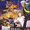  ルパン三世 カリオストロの城　(1979,日本)