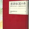 「書肆紅屋の本」発売