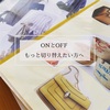 ONとOFFをもっと切り替えたい方へ(カラー診断佐賀)