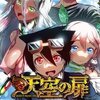 天空の扉 最終巻23巻を徹底解説！【最終回ネタバレ】勇者スタンの忙しい結婚生活＆「天空の扉」の正体とは？