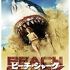 映画感想：「ビーチ・シャーク」（６０点／モンスター）
