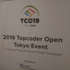 TCO19 Japan Regional 感想