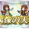 【FEH】偶像の天楼がやってきた 2023.07編