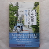 『ごみ収集とまちづくり　清掃の現場から考える地方自治』を読みました。