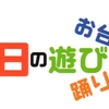 お台場 踊り場 土日の遊び場（ジャニーズJr.湾岸LIVE（仮））セットリスト