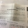 【JDI】ネットで議決権を行使してみた！