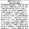 "学校でのﾜﾝｼｰﾝｼﾘｰｽﾞ 「ある女児の発言」"