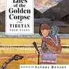 མི་རོ་རྩེ་སྒྲུང་།『チベットのむかしばなし　しかばねの物語』“Tales of the Golden Corpse: Tibetan Folk Tales” “Les Contes facétieux du cadavre ”《说不完的故事》读完