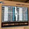 名神ハイウェイバス超特急大阪→名古屋※名神・多賀SA経由