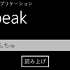 アプリ上でText to Speech(TTS)を行う