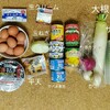 家にある食材使い切りチャレンジ①