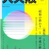 批評同人誌『大失敗』創刊号