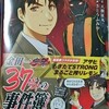 金田一37歳の事件簿 6巻