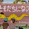 読み聞かせたい絵本