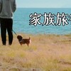 旅行動画とまた模様替え^^;