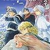 4月20日新刊「暁のヨナ 35」「暁のヨナ 35 現パロ番外編+スケッチ集付き特装版」「辺境の老騎士 バルド・ローエン(7)」など